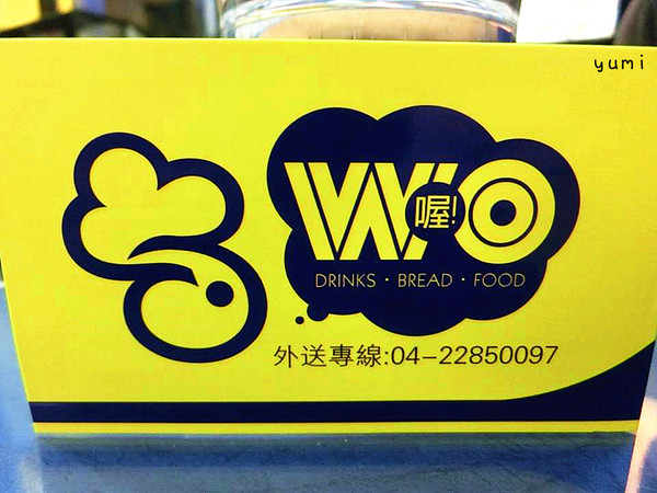 Wo餐焙坊:【口碑券§第73彈】突擊中興大學商圈美食!營養健康美味滿分的雞肉火腿起司粥/三明治堡@Wo餐焙坊