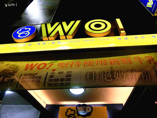 Wo餐焙坊:【口碑券§第73彈】突擊中興大學商圈美食!營養健康美味滿分的雞肉火腿起司粥/三明治堡@Wo餐焙坊