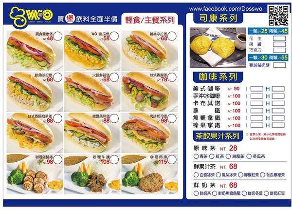 Wo餐焙坊:【口碑券§第73彈】突擊中興大學商圈美食!營養健康美味滿分的雞肉火腿起司粥/三明治堡@Wo餐焙坊