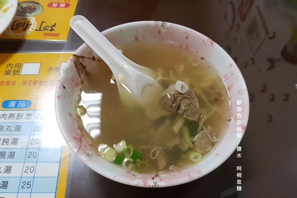 【台南/鹽水】阿桐意麵
