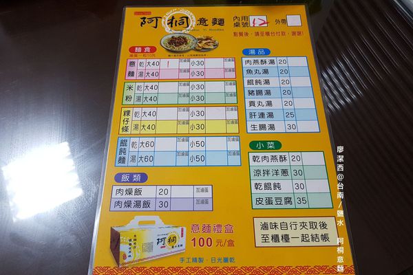 【台南/鹽水】阿桐意麵