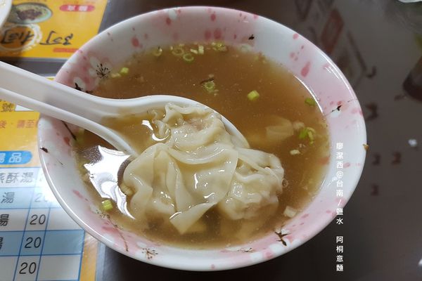 【台南/鹽水】阿桐意麵