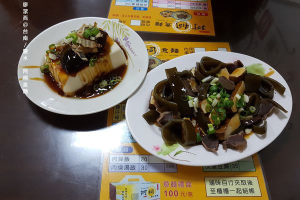 【台南/鹽水】阿桐意麵
