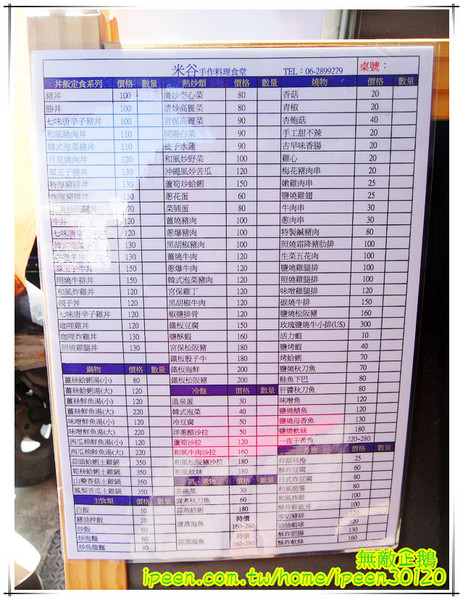 米谷手作料理食堂:【台南-東區】CP值高的丼飯...挑戰平價的最高境界!~《米谷手作料理食堂》