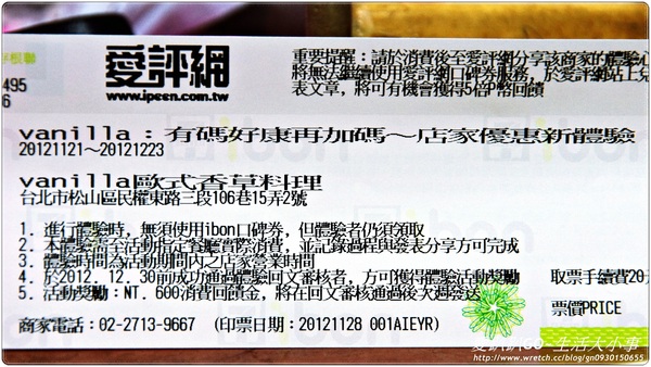 vanille班尼拉香草料理(原vanilla歐式香草料理)：【口碑卷NO.7】有碼好康再加碼～店家優惠新升級！【vanilla歐式香草料理】