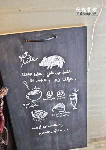 晚起餐館:台南 中西區.藏身巷內 溫暖手做料理早午餐 晚起餐館