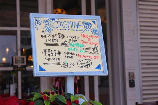 茉莉輕食咖啡：[高雄]輕食。下午茶。早午餐 茉莉輕食咖啡