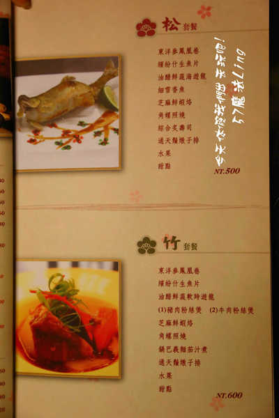 八渡の新日本料理(原：四季岩燒)：員林~八渡新日本料理