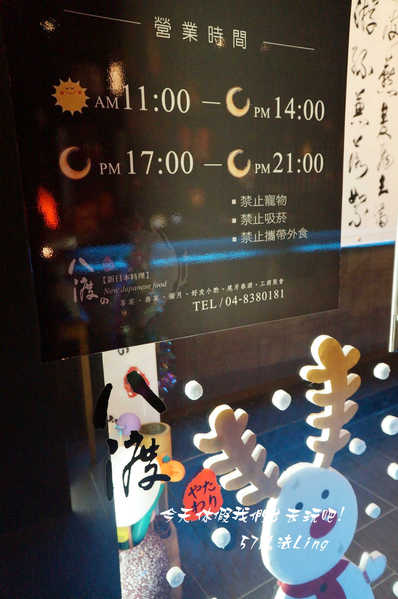 八渡の新日本料理(原：四季岩燒)：員林~八渡新日本料理