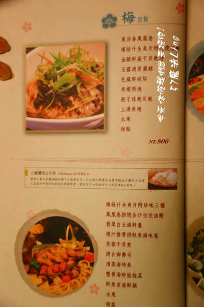 八渡の新日本料理(原：四季岩燒)：員林~八渡新日本料理