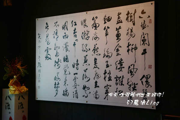 八渡の新日本料理(原：四季岩燒)：員林~八渡新日本料理