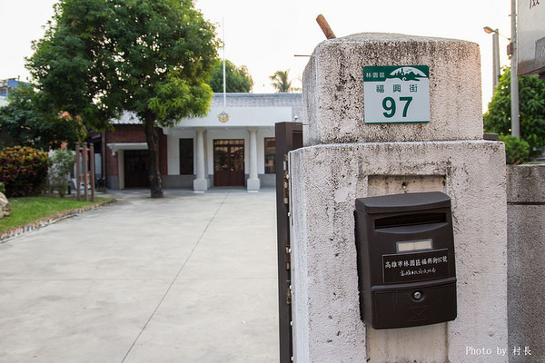 頂林仔邊警察官吏派出所：【遊記】｛高雄。林園鄉｝頂林仔邊警察官吏派出所
