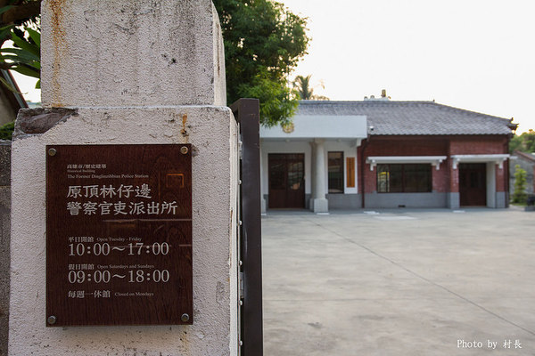 頂林仔邊警察官吏派出所：【遊記】｛高雄。林園鄉｝頂林仔邊警察官吏派出所
