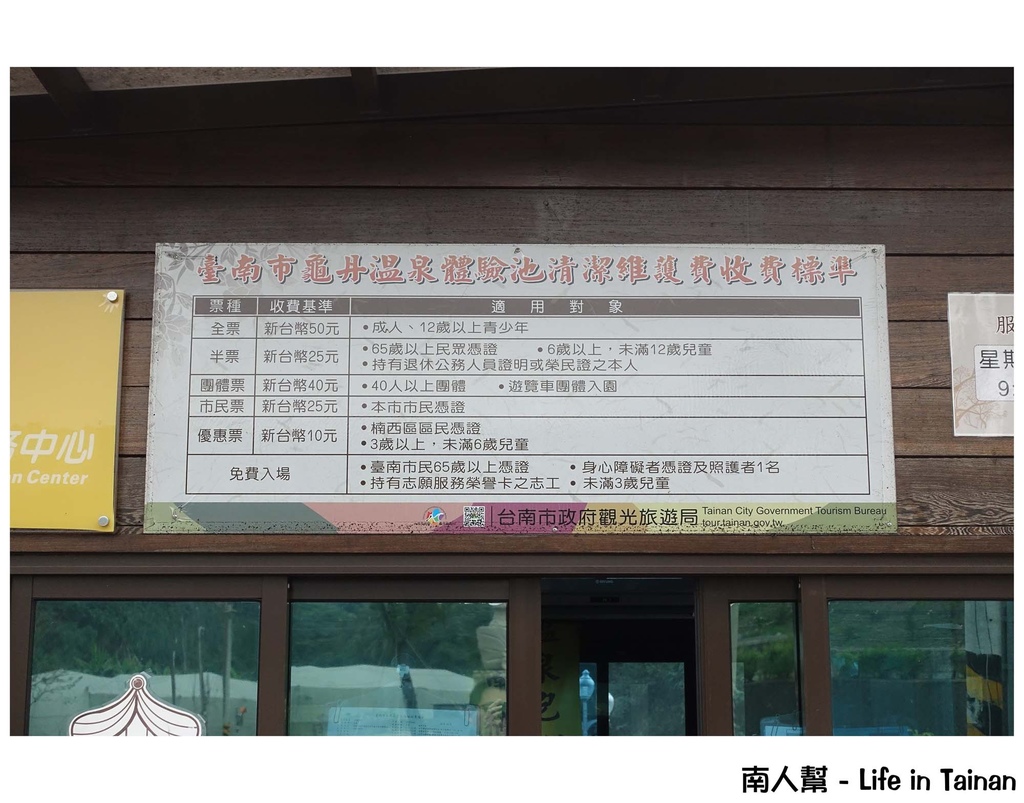 龜丹溫泉體驗池