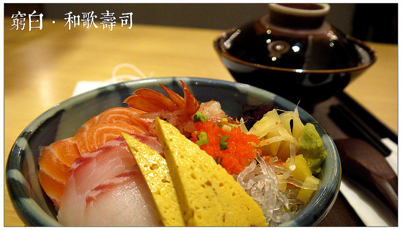 和歌壽司 07