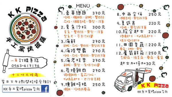 KK手工 窯烤Pizza 披薩 比薩 餐車
