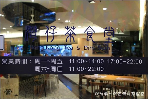 灣仔茶食堂05.jpg