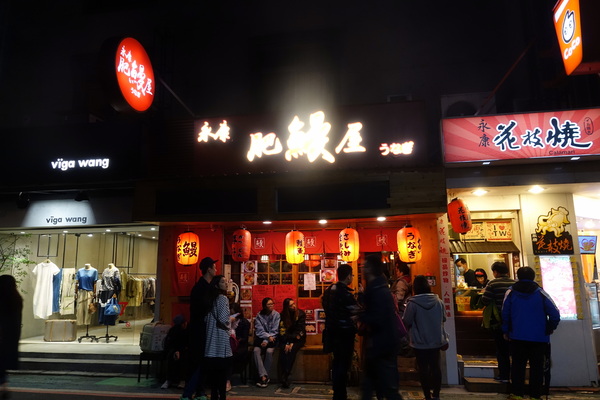 永康肥鰻屋：(胖樺食記) 台北市永康街有好吃鰻魚飯的「永康肥鰻屋」，小酌一杯或吃飽飽都可/捷運東門站/丼飯定時/居酒屋