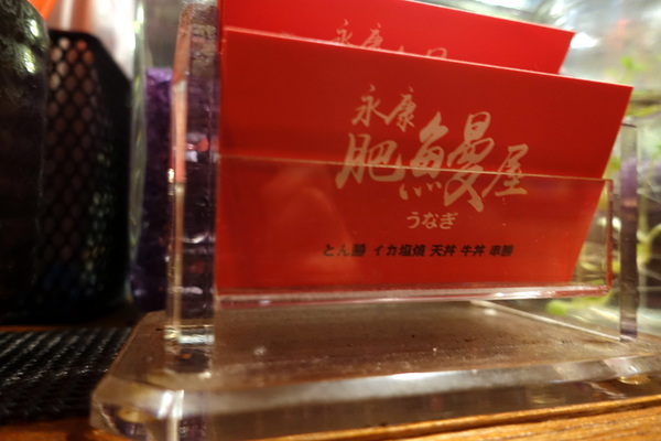 永康肥鰻屋：(胖樺食記) 台北市永康街有好吃鰻魚飯的「永康肥鰻屋」，小酌一杯或吃飽飽都可/捷運東門站/丼飯定時/居酒屋