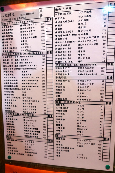 永康肥鰻屋：(胖樺食記) 台北市永康街有好吃鰻魚飯的「永康肥鰻屋」，小酌一杯或吃飽飽都可/捷運東門站/丼飯定時/居酒屋