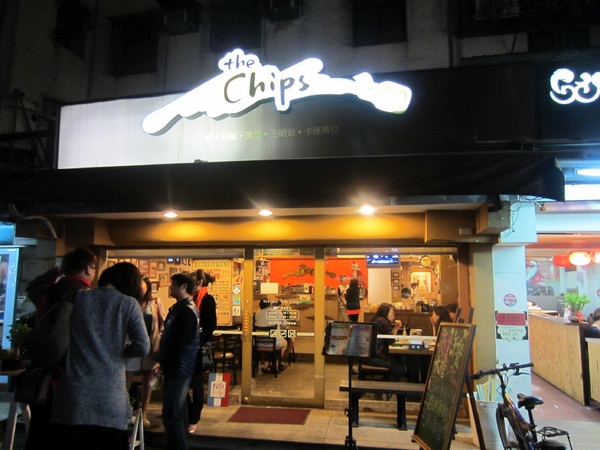 the Chips美式餐廳：捷運美食~The chips美式餐廳