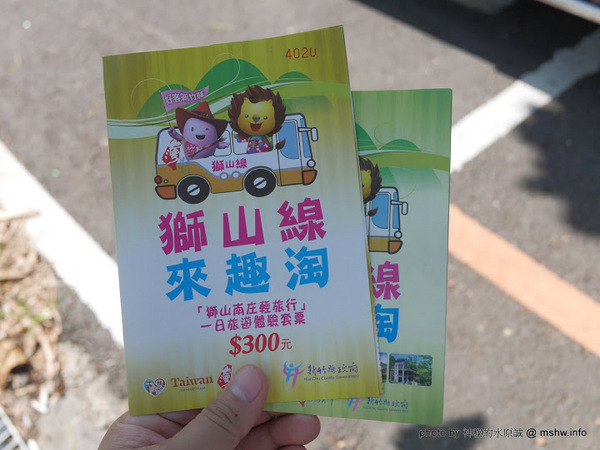 台灣好行獅山線:【景點】台灣好行獅山線來趣淘-獅山南庄輕旅行一日旅遊體驗套票@動漫園區, 古蹟, 老街的人文之旅