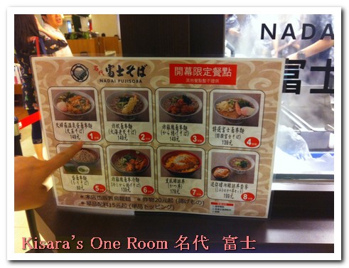 名代富士蕎麥麵(新光三越信義店):109辣妹也愛的名代 富士蕎麥麵