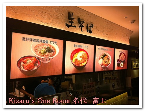 名代富士蕎麥麵(新光三越信義店):109辣妹也愛的名代 富士蕎麥麵