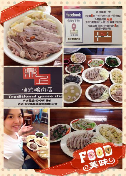 鼎上傳統鵝肉店 (6).JPG