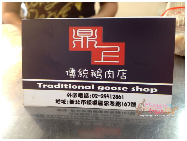 鼎上傳統鵝肉店 (4).JPG