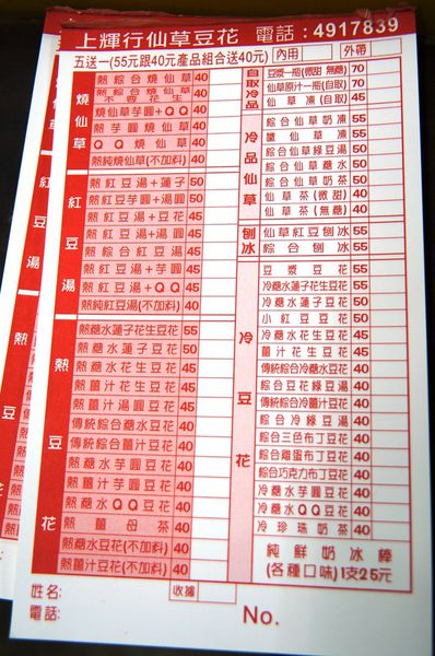 桃園美食推薦-超滑嫩綜合仙草奶凍"上輝仙草豆花店"