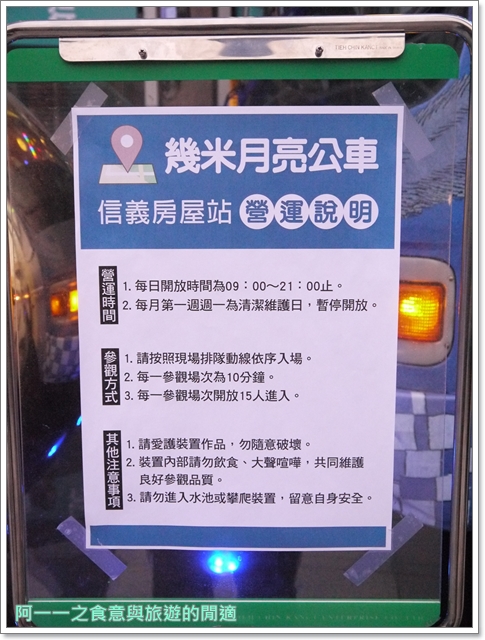 幾米月亮公車:幾米月亮公車 月亮忘記了~想看幾米不用去宜蘭