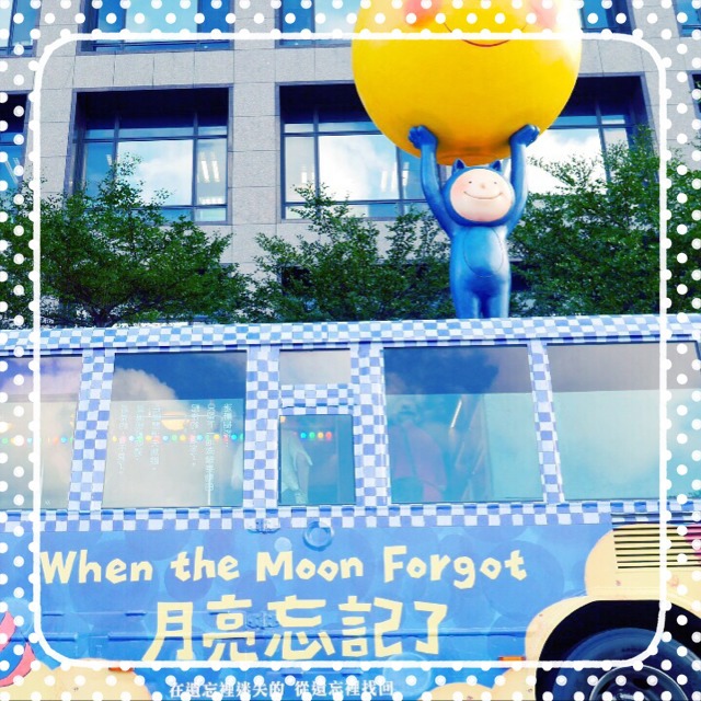 幾米月亮公車