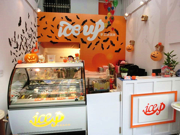 ICE UP 手工冰淇淋:【邀稿】365天都是吃冰的季節~低脂、低糖、無香料、無負擔的手工健康冰淇淋@ICE UP 手工冰淇淋