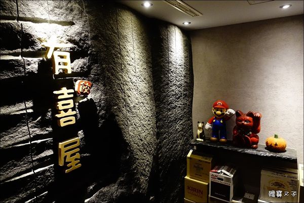 有喜屋日式煎餃居酒屋 (5).JPG