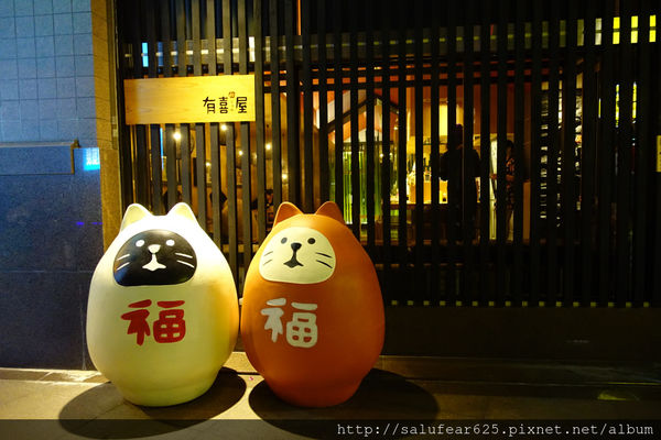 後少女時代 有喜屋 Ukiya日式煎餃居酒屋