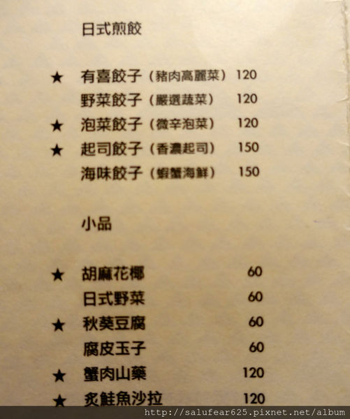 後少女時代 有喜屋 Ukiya日式煎餃居酒屋 菜單