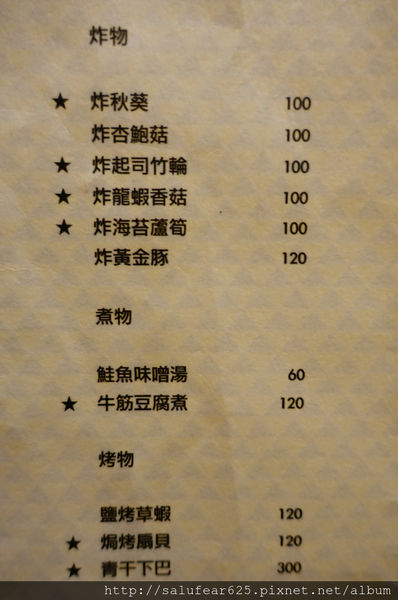 後少女時代 有喜屋 Ukiya日式煎餃居酒屋 菜單