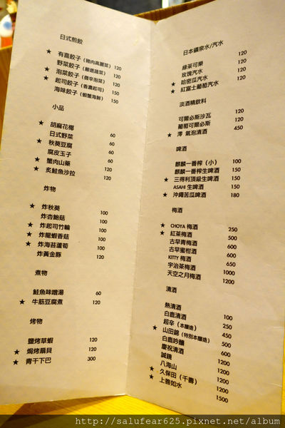 後少女時代 有喜屋 Ukiya日式煎餃居酒屋 菜單