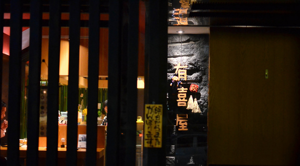 有喜屋Ukiya日式煎餃居酒屋：〝愛評體驗團〞『台中||南屯區』下班後的烤物配清酒-有喜屋Ukiya日式煎餃居酒屋