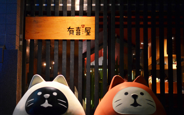 有喜屋Ukiya日式煎餃居酒屋：〝愛評體驗團〞『台中||南屯區』下班後的烤物配清酒-有喜屋Ukiya日式煎餃居酒屋