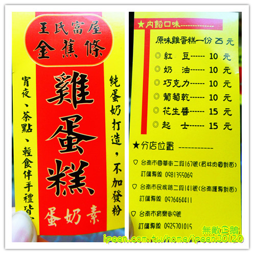 金蕉條雞蛋糕：【台南-東區】雞蛋糕也能牽絲!!!《金蕉條雞蛋糕》