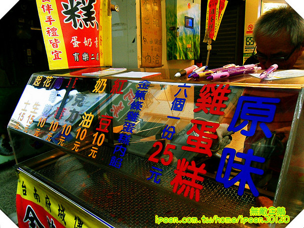 金蕉條雞蛋糕：【台南-東區】雞蛋糕也能牽絲!!!《金蕉條雞蛋糕》