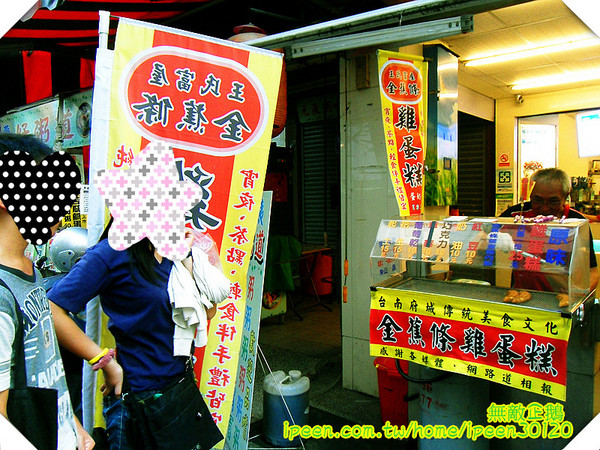 金蕉條雞蛋糕：【台南-東區】雞蛋糕也能牽絲!!!《金蕉條雞蛋糕》