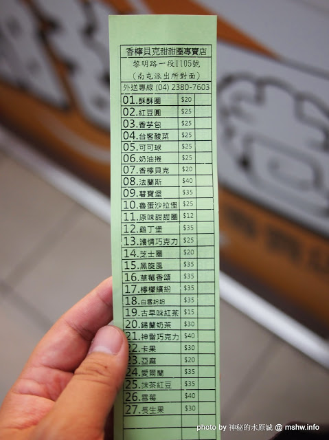 Siang Ning Beike Lemon Donuts 香檸貝克甜甜圈專賣店：【食記】台中Siang Ning Beike Lemon Donuts 香檸貝克甜甜圈專賣店@南屯萬和宮 : 用料實在,口味多元,鹹甜任君選擇!