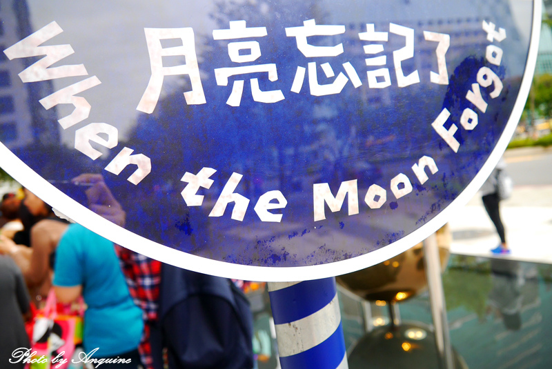 廖西瓜@台北信義區幾米月亮公車5