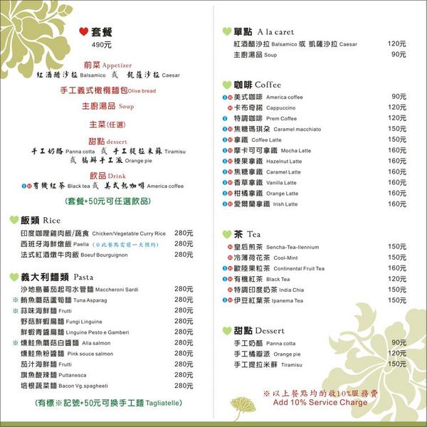 譜戀Prem異國料理景觀餐廳：【口碑券§第74彈】約會首選❤沉浸慢步調,享受健康的義式美食@譜戀Prem異國料理景觀餐廳