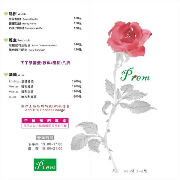 譜戀Prem異國料理景觀餐廳：【口碑券§第74彈】約會首選❤沉浸慢步調,享受健康的義式美食@譜戀Prem異國料理景觀餐廳