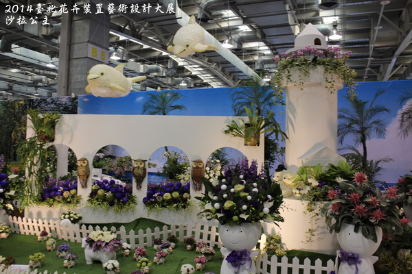 2014臺北花卉裝置藝術設計大展(跟著花去旅行):2014臺北花卉裝置藝術設計大展「跟著花去旅行」花博爭艷館