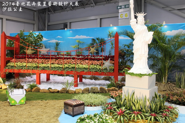2014臺北花卉裝置藝術設計大展(跟著花去旅行):2014臺北花卉裝置藝術設計大展「跟著花去旅行」花博爭艷館